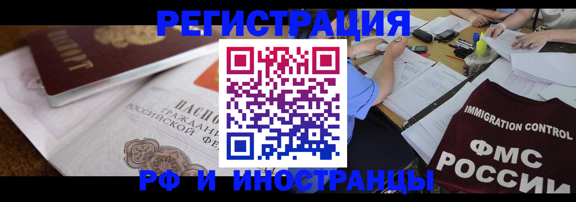 прописка в Истре