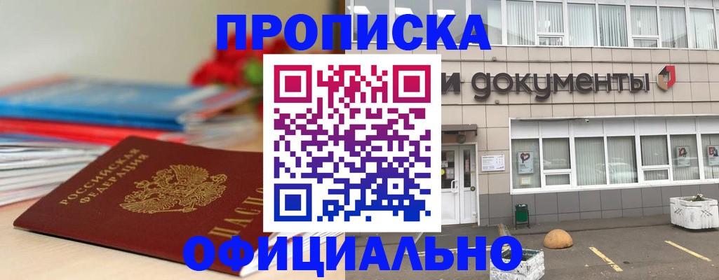 временная регистрация для всех в Истре