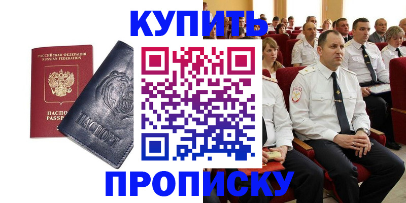 прописка от собственника в Истре