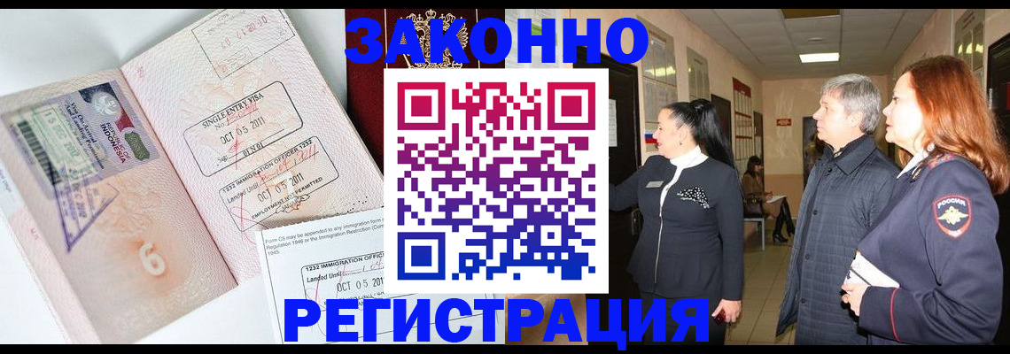 прописка в Истре