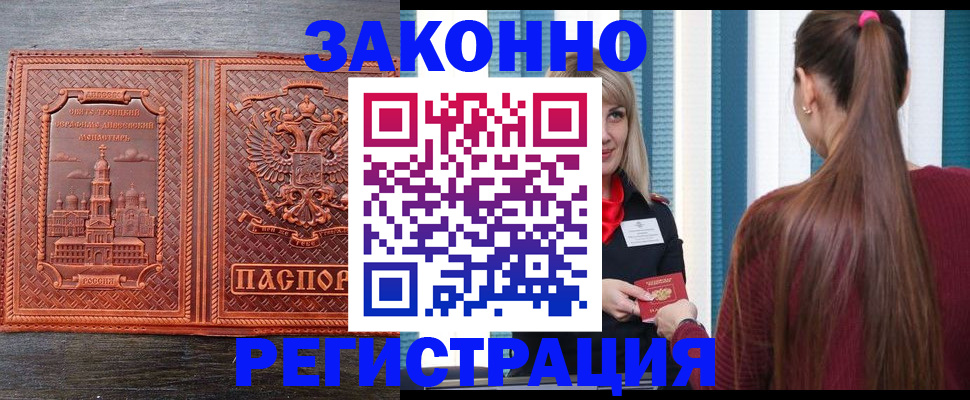 прописка паспорт в Истре